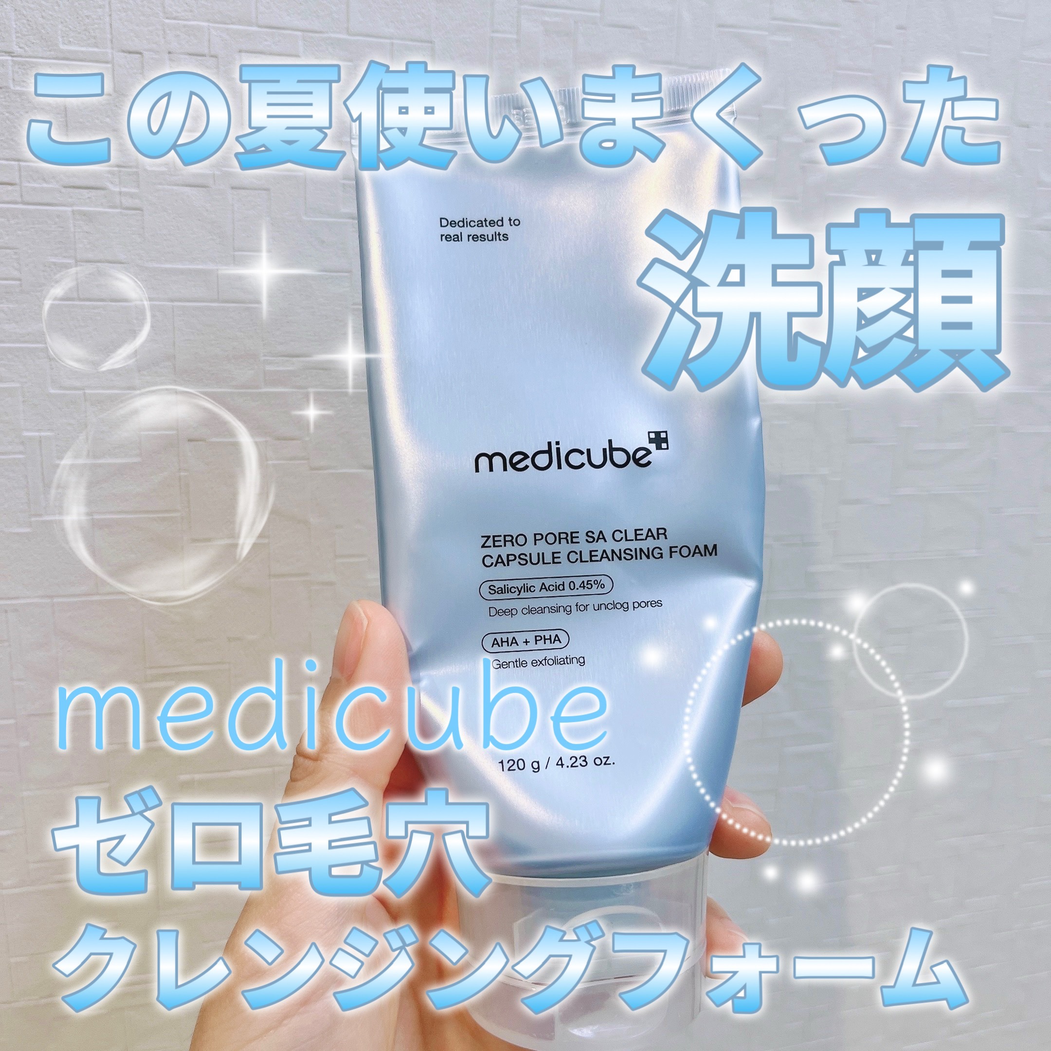 ゼロ毛穴クレンジングフォームクレンザー/MEDICUBE/洗顔フォームを使ったクチコミ（1枚目）