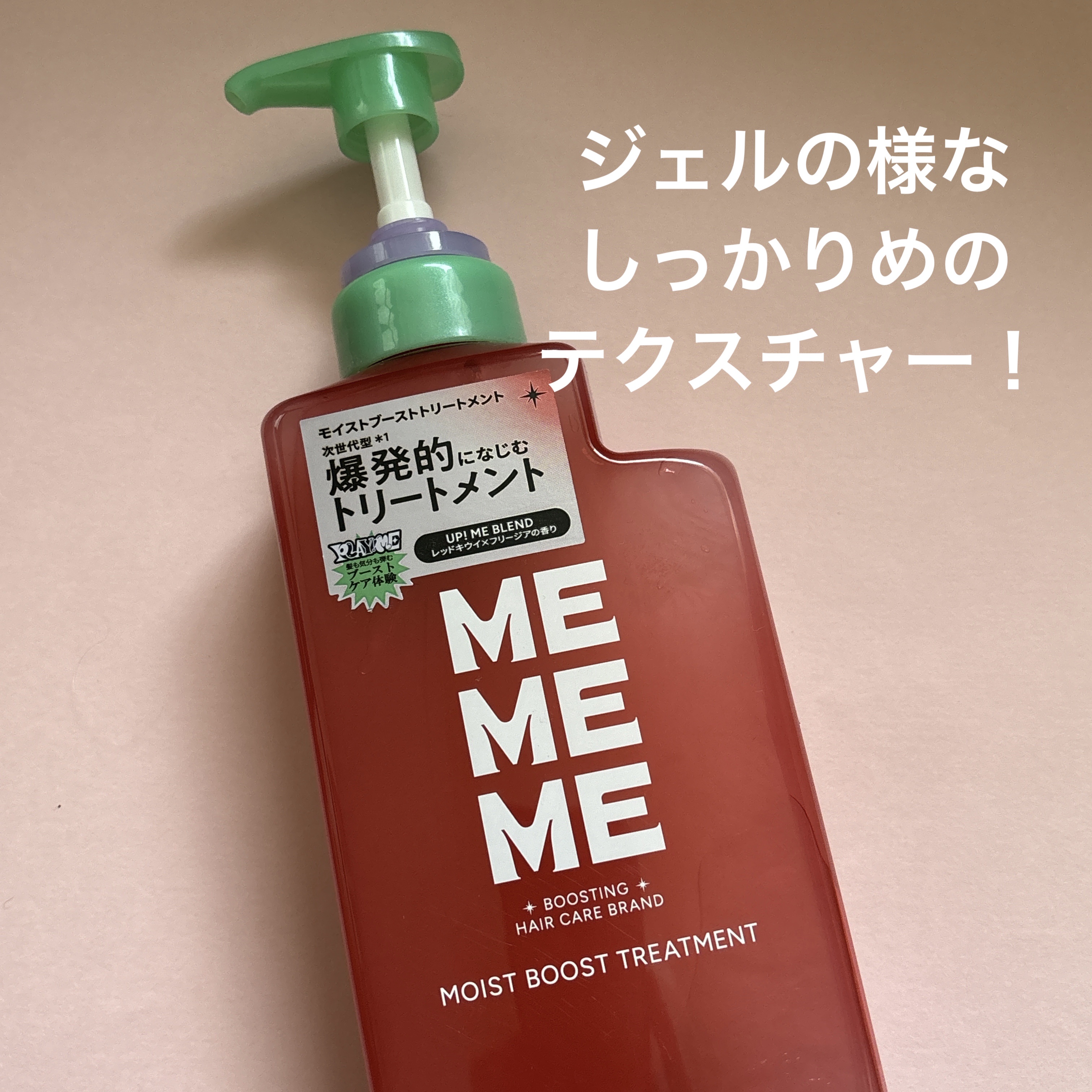 モイストブーストシャンプー／モイストブーストトリートメント/MEMEME/市販シャンプーを使ったクチコミ（2枚目）