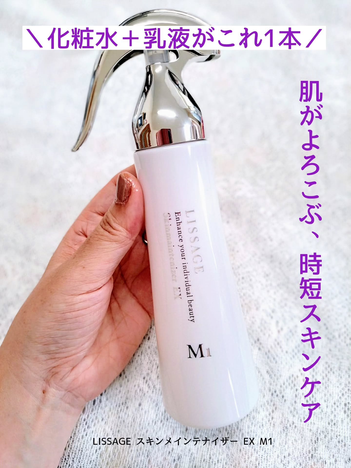 スキンメインテナイザー EX M1/リサージ/化粧水を使ったクチコミ（1枚目）