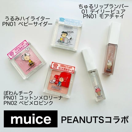 ちゅるリップランパー/muice/リッププランパーを使ったクチコミ(2枚目)