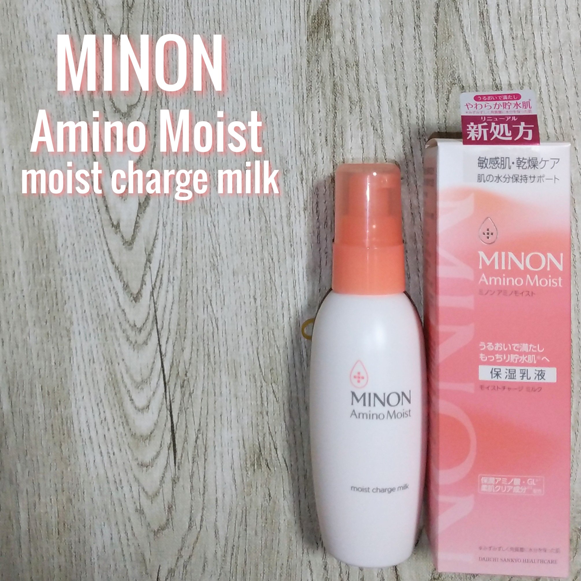 ミノン アミノモイスト モイストチャージ ミルク/ミノン/乳液を使ったクチコミ（1枚目）