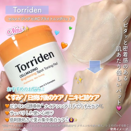 ダイブイン マルチパッド/Torriden/トナーパッドを使ったクチコミ(2枚目)
