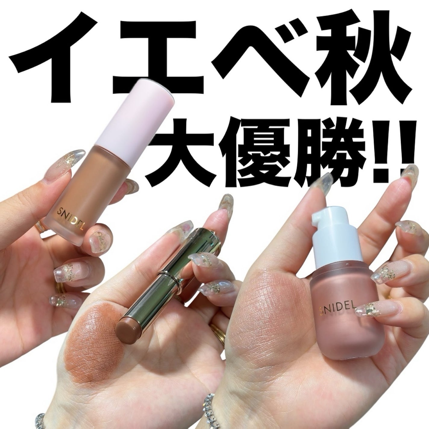 SNIDEL コンフォート グロウ アイズ/SNIDEL BEAUTY/リキッドアイシャドウを使ったクチコミ(1枚目)