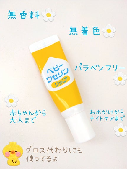 ベビーワセリンリップ 10g(箱入)/健栄製薬/リップクリームを使ったクチコミ(1枚目)