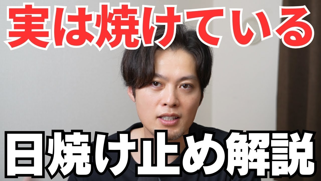 夏に紫外線ダメージが大きくなるのは、単純に紫外線量が増えるからではありません。本当の原因は、SPF50という数値の高さを盲信し、実際には落ちやすかったり効果を伴わない日焼け止めを塗り続けている。その油断こそが最大のダメージ要因なのです。

