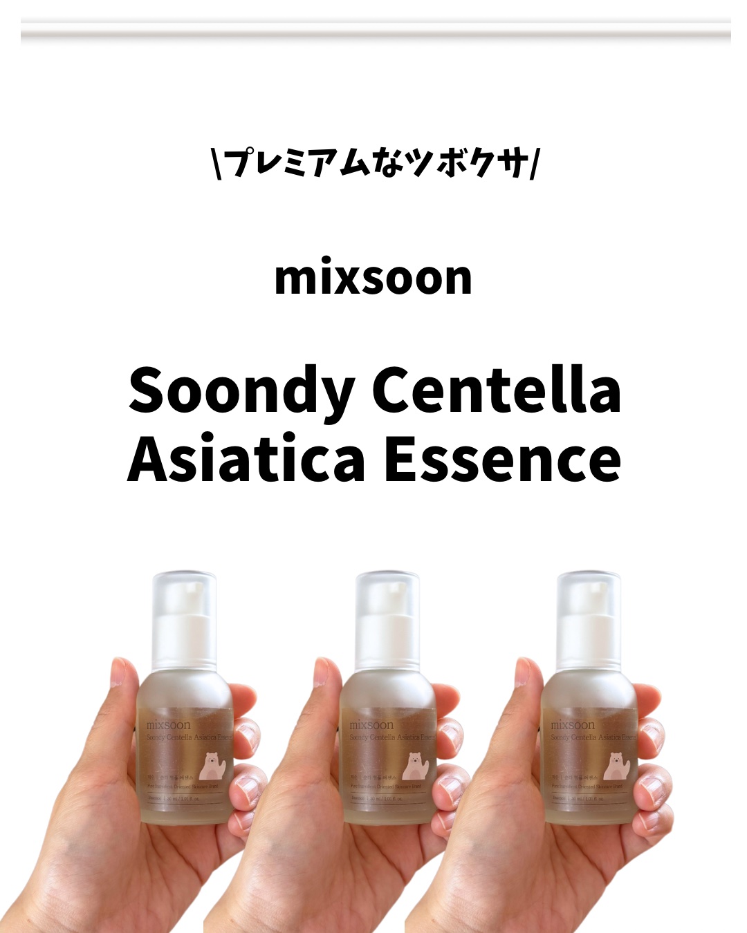 ツボクサ エッセンス/mixsoon/美容液を使ったクチコミ（1枚目）