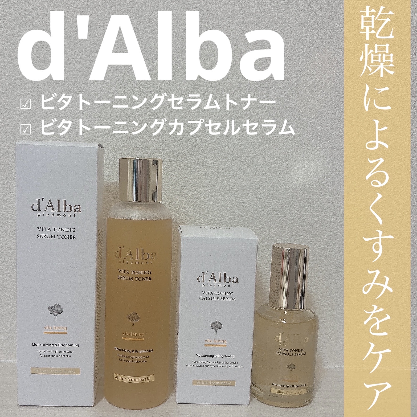 ビタトーニングセラムトナー/ダルバ/化粧水を使ったクチコミ（1枚目）