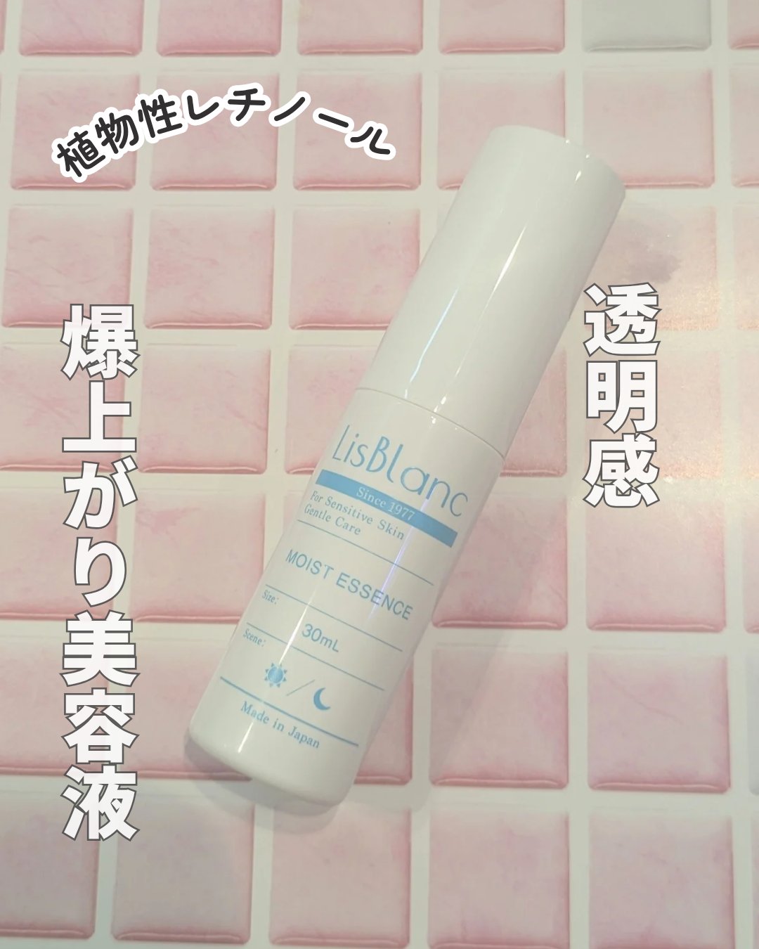 リスブラン モイスト エッセンス/リスブラン/美容液を使ったクチコミ（1枚目）