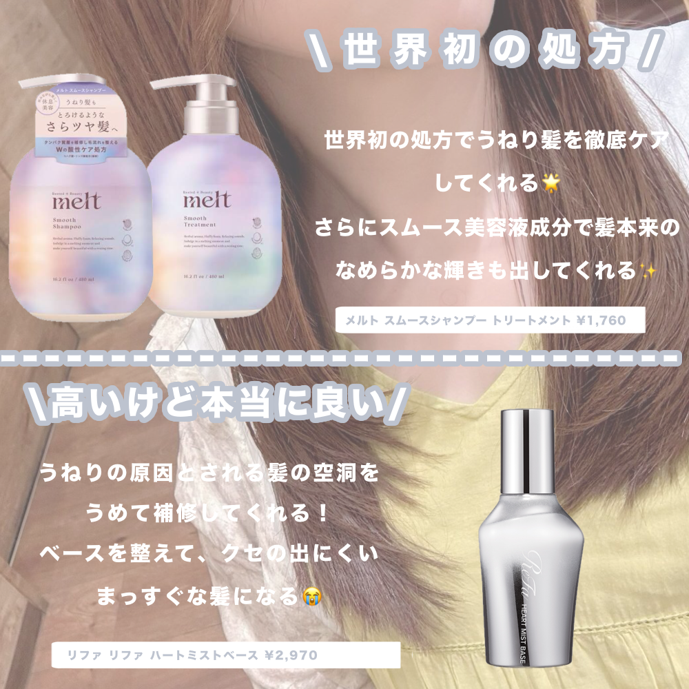 シークレットサロン バングフィクサーのクチコミ「\湿気・パサつきに負けない髪をつくるための/



⁎⁺˳✧༚🎀 ヘアケアアイテム1️⃣0️⃣.....」（2枚目）