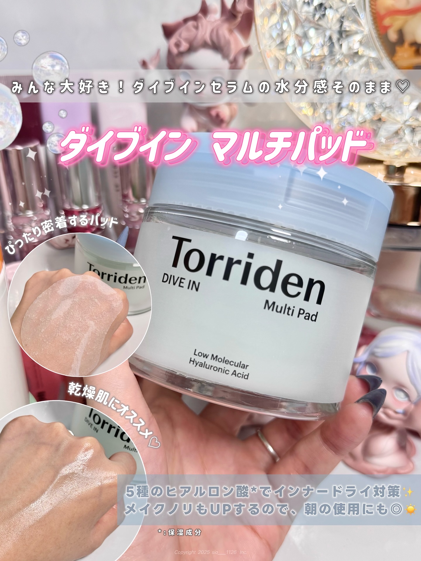 ダイブイン マルチパッド/Torriden/トナーパッドを使ったクチコミ（2枚目）