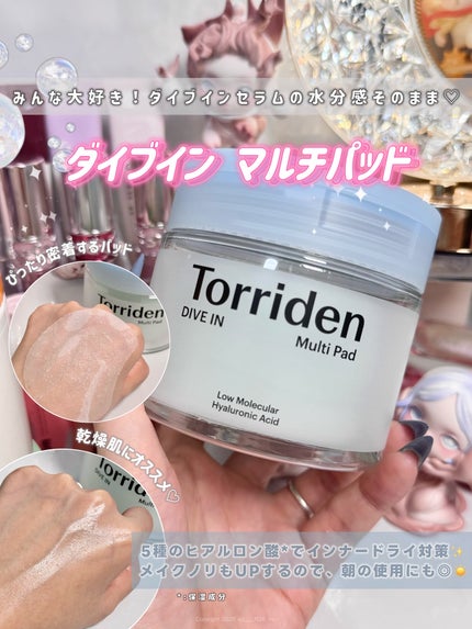 ダイブイン マルチパッド/Torriden/トナーパッドを使ったクチコミ(2枚目)