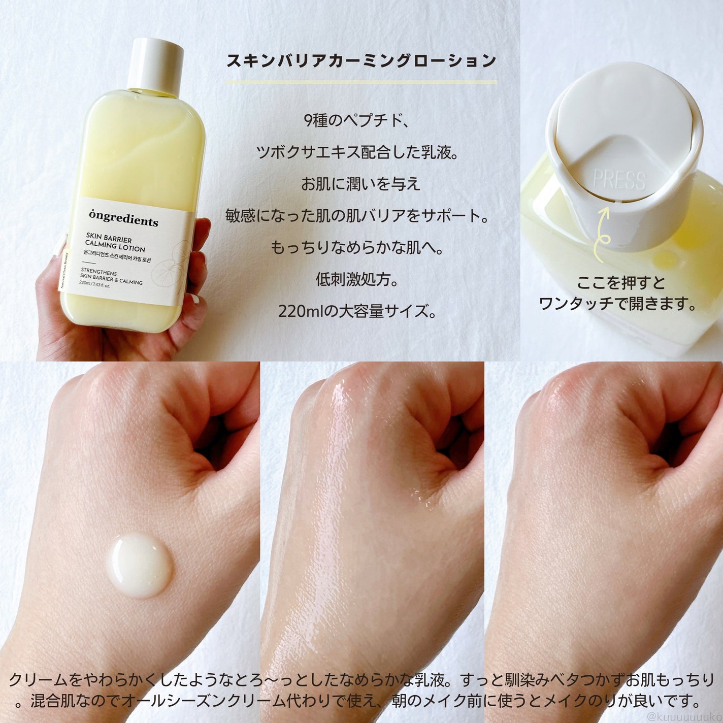 Skin Barrier Calming Lotion/Ongredients/乳液を使ったクチコミ(2枚目)