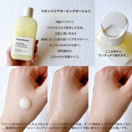 Skin Barrier Calming Lotion/Ongredients/乳液を使ったクチコミ(2枚目)