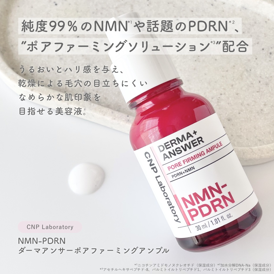NMN-PDRN ダーマアンサー ポア ファーミング アンプル/CNP Laboratory/美容液を使ったクチコミ（2枚目）