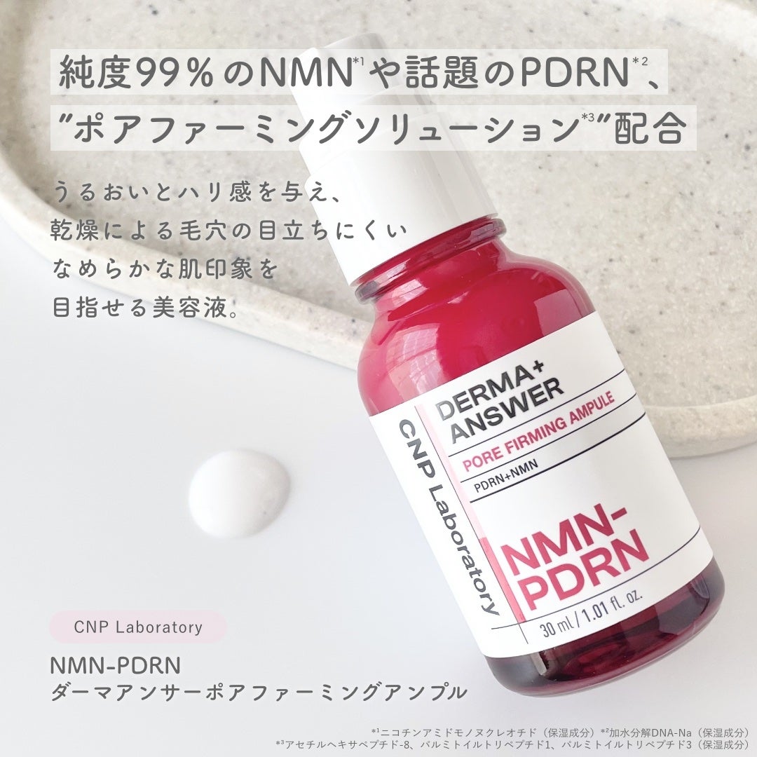 NMN-PDRN ダーマアンサー ポア ファーミング アンプル/CNP Laboratory/美容液を使ったクチコミ(2枚目)