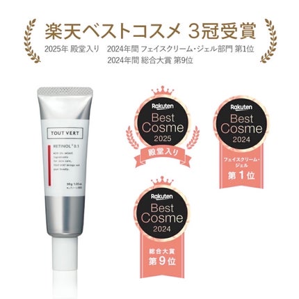 レチノショット 0.1/TOUT VERT/フェイスクリームを使ったクチコミ(4枚目)
