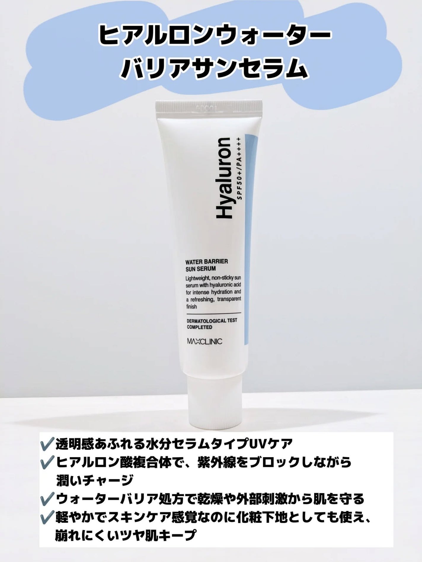 みそだんごちゃん on LIPS 「マックスクリニックのアンプルと日焼け止め!@maxclinic..」(4枚目)