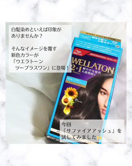 ウエラトーン ツープラスワン クリームタイプ 8SA/ウエラ/ヘアカラーの画像