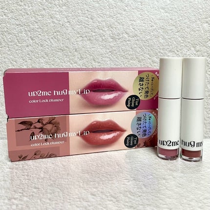 アップトゥーミー ハグマイリップ カラーロックプランパー/up2me/リッププランパーを使ったクチコミ(5枚目)