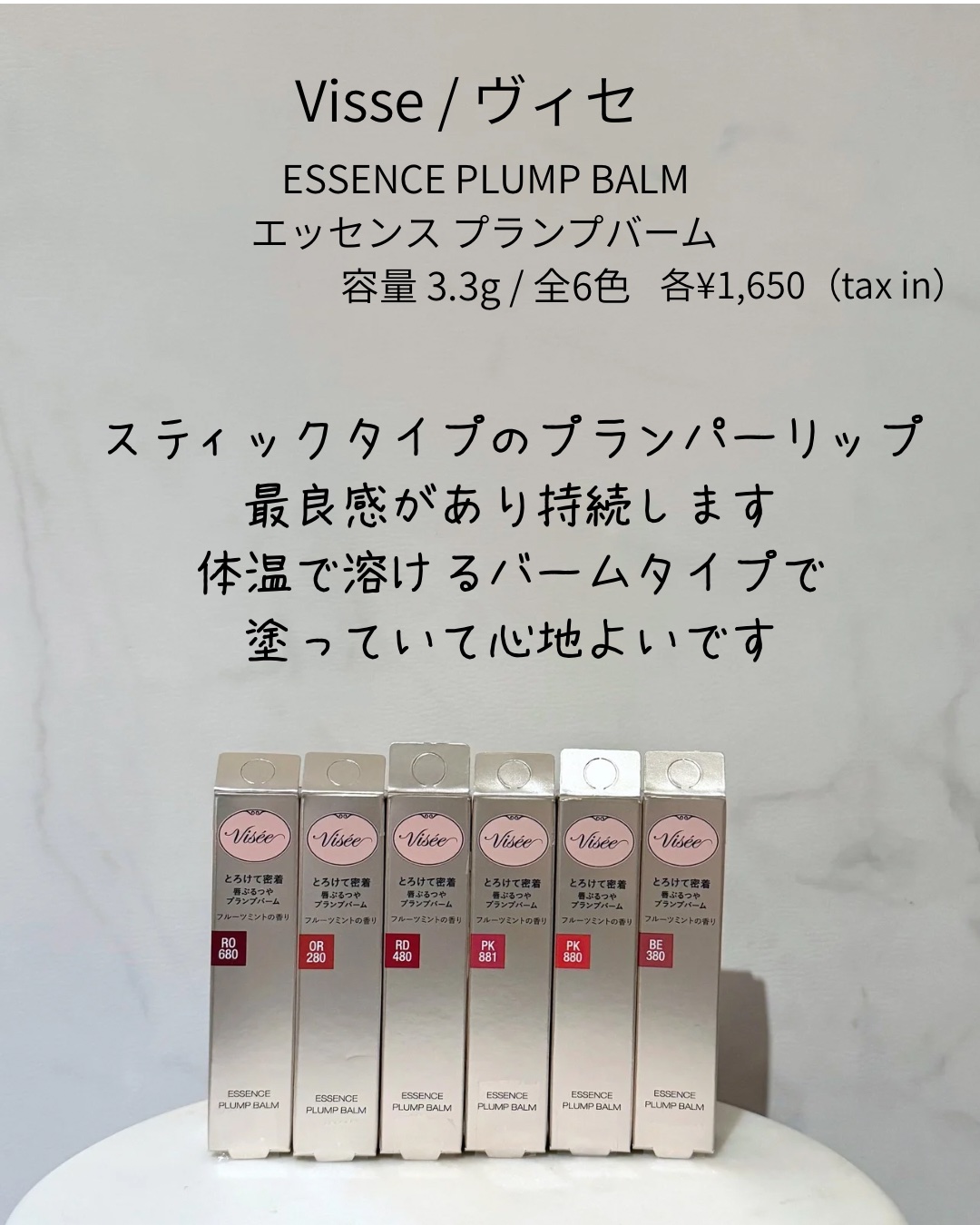 エッセンス プランプバーム/Visée/リッププランパーを使ったクチコミ（2枚目）