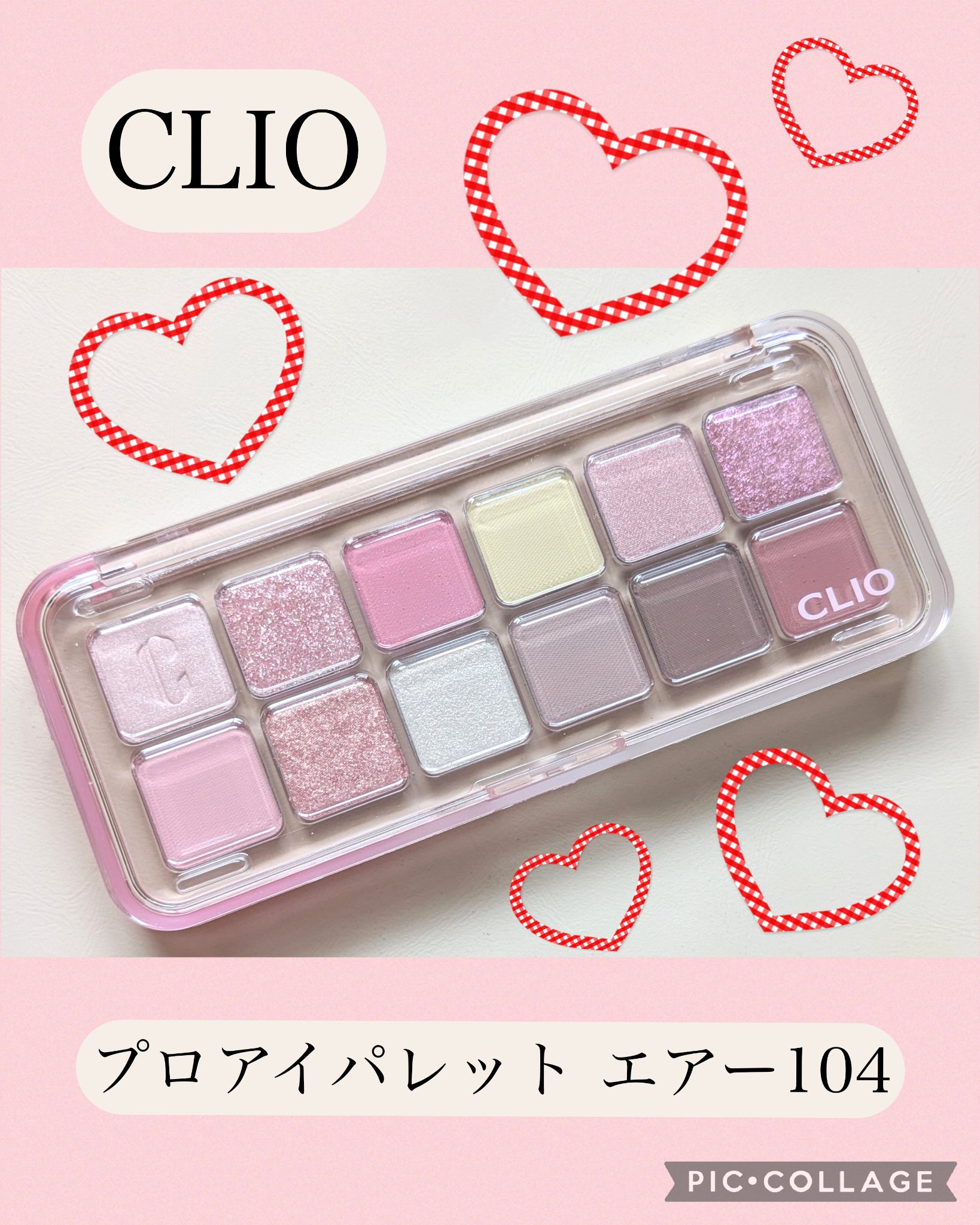 プロ アイ パレット エアー/CLIO/アイシャドウパレットを使ったクチコミ（1枚目）