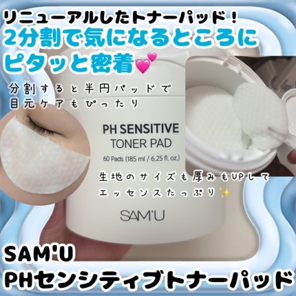 PHセンシティブトナーパッド/SAM'U/トナーパッドを使ったクチコミ(1枚目)