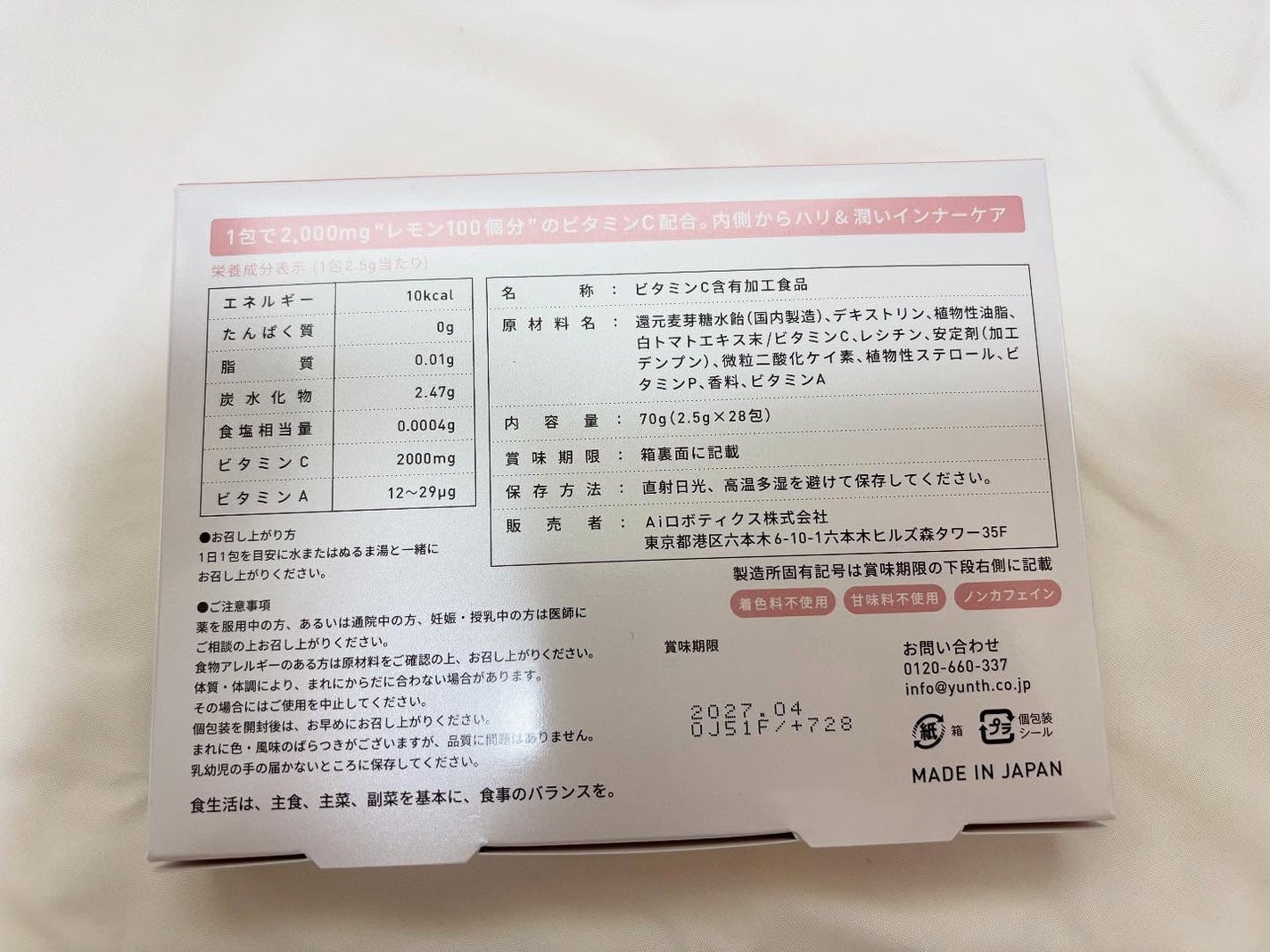 リポソーム生ビタミンC/Yunth/美容サプリメントを使ったクチコミ(4枚目)