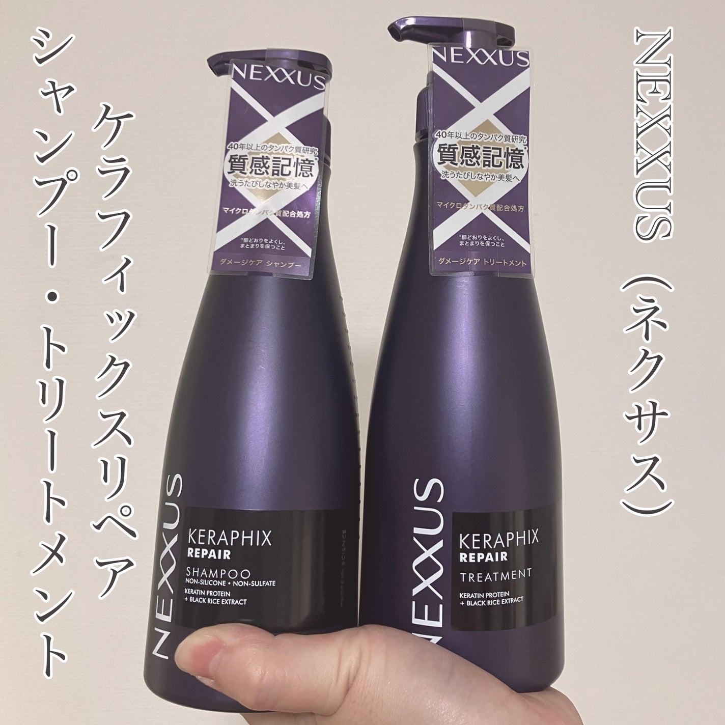 ケラフィックスリペア シャンプー・トリートメント/NEXXUS(ネクサス)/市販シャンプーを使ったクチコミ(2枚目)
