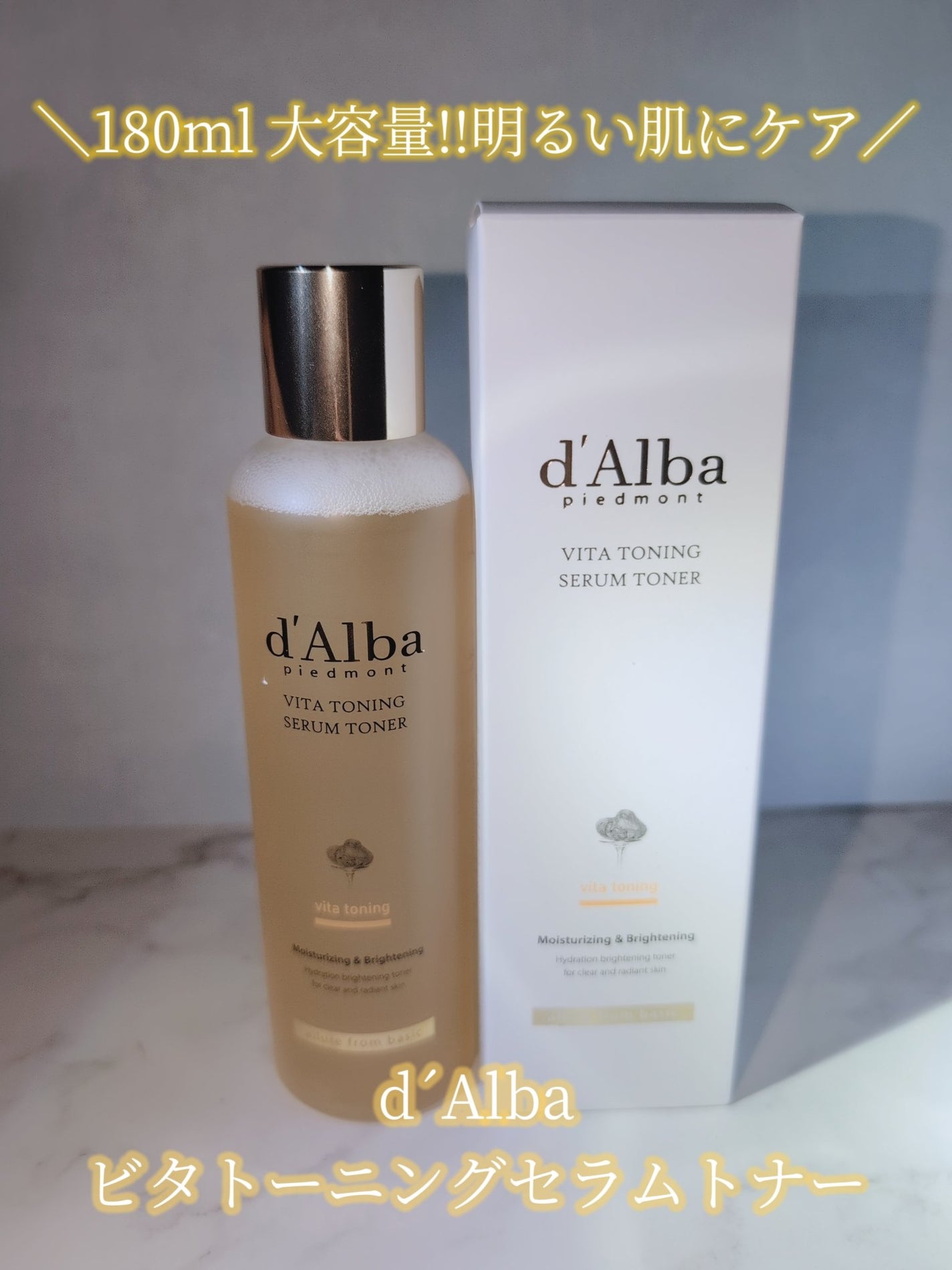 ビタトーニングセラムトナー/ダルバ/化粧水を使ったクチコミ(2枚目)