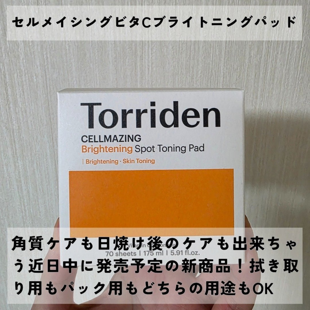 ダイブイン マルチパッド/Torriden/トナーパッドを使ったクチコミ(4枚目)