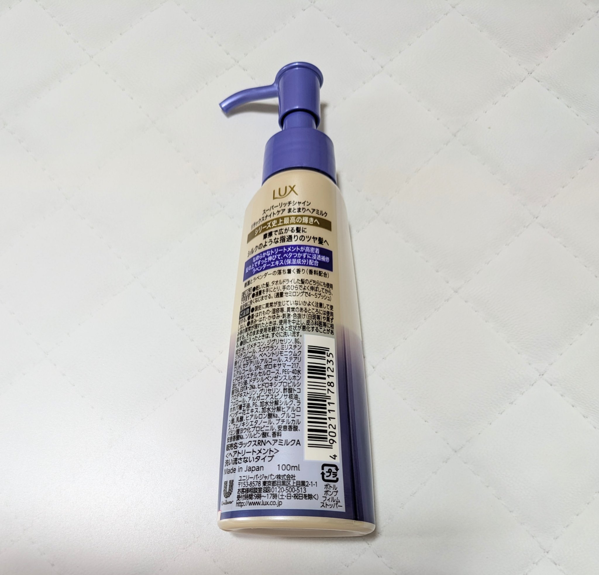 ラックス　スーパーリッチシャイン リラックスナイトケア　まとまりヘアミルク/LUX/ヘアミルクを使ったクチコミ（2枚目）