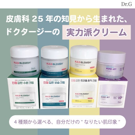 レッドブレミッシュ クリアスージングクリーム/Dr.G/フェイスクリームを使ったクチコミ(1枚目)