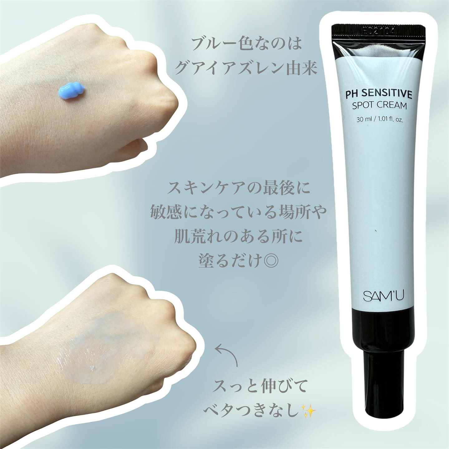 PHセンシティブスポットクリーム/SAM'U/フェイスクリームを使ったクチコミ（2枚目）