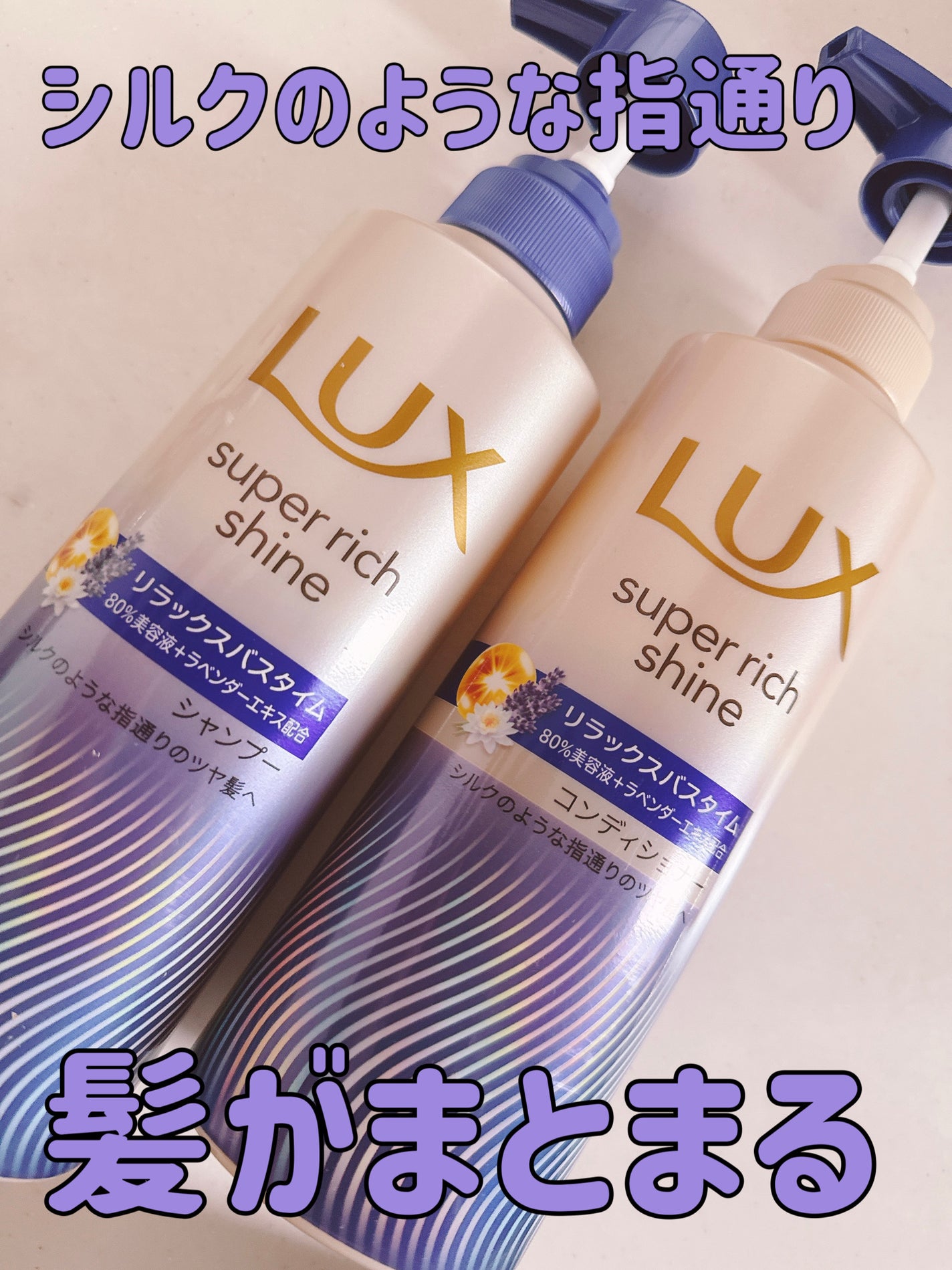 ラックス スーパーリッチシャイン リラックスナイトケア シャンプー/コンディショナー/LUX/市販シャンプーを使ったクチコミ(1枚目)