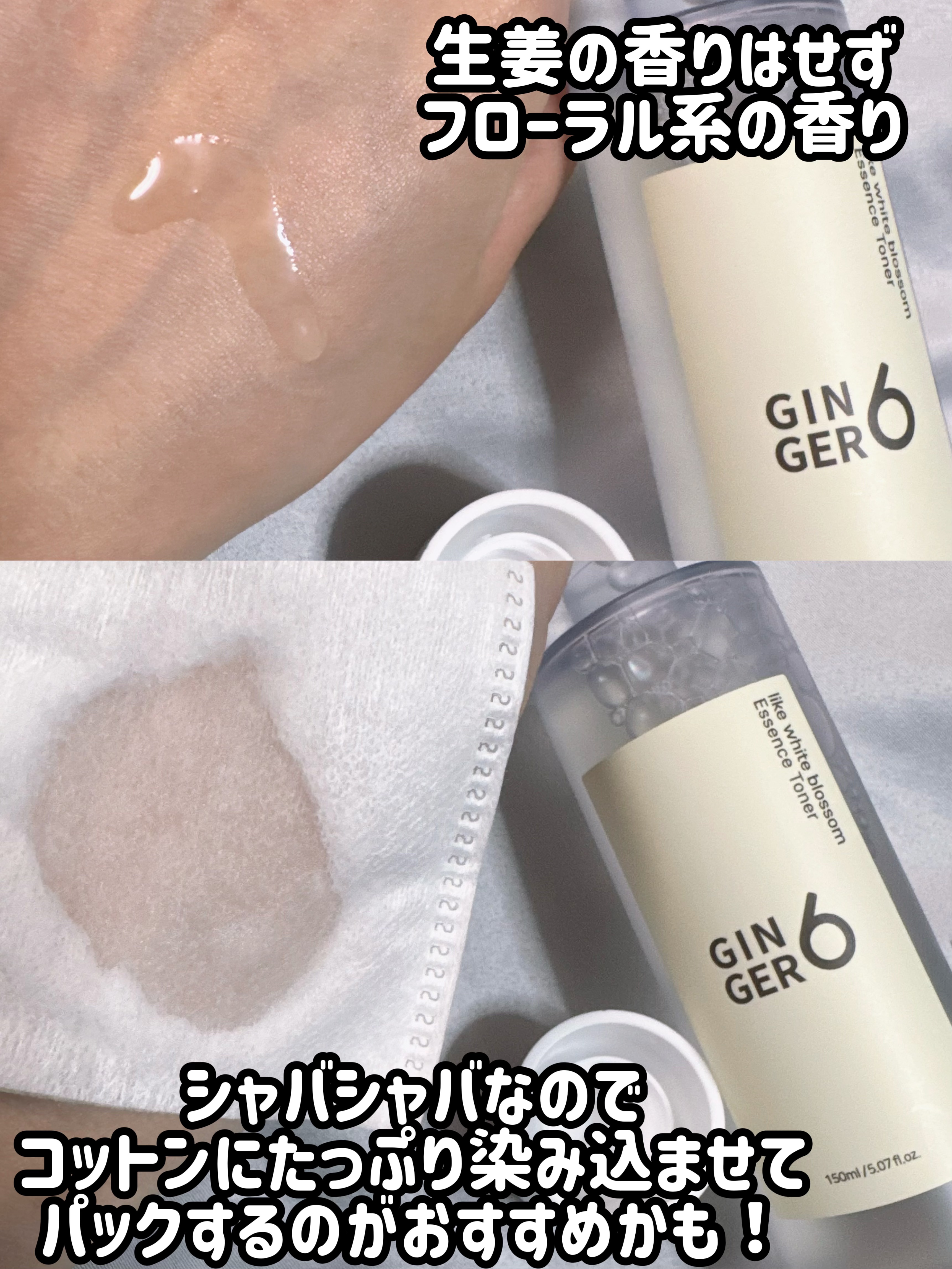ライク ホワイト ブロッサム エッセンス トナー /GINGER6/化粧水を使ったクチコミ（2枚目）