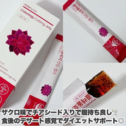 コレオロジーカットゼリー/FOODOLOGY/食品を使ったクチコミ(4枚目)