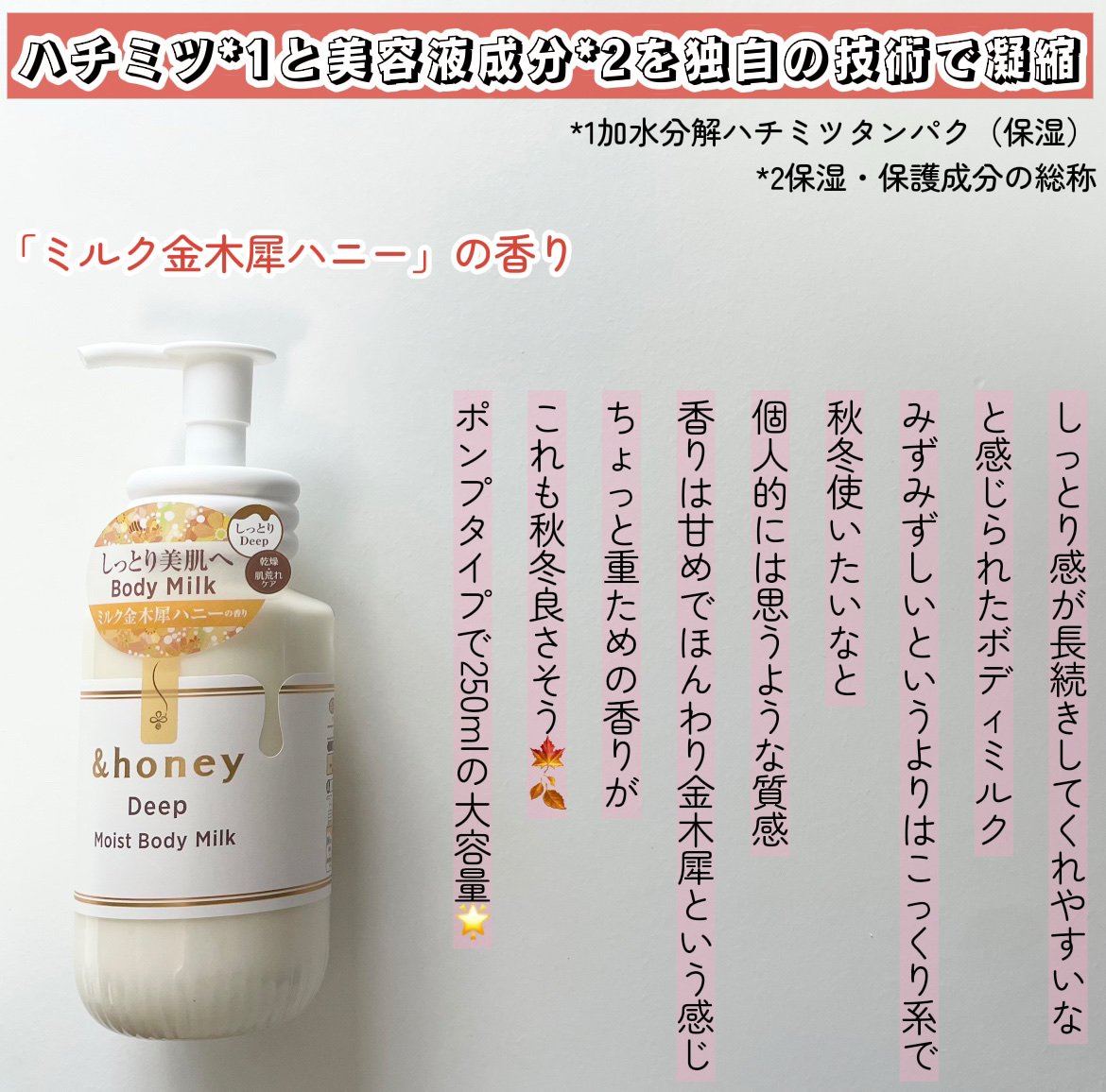 ディープ　モイストボディミルク/&honey/ボディミルクを使ったクチコミ（2枚目）