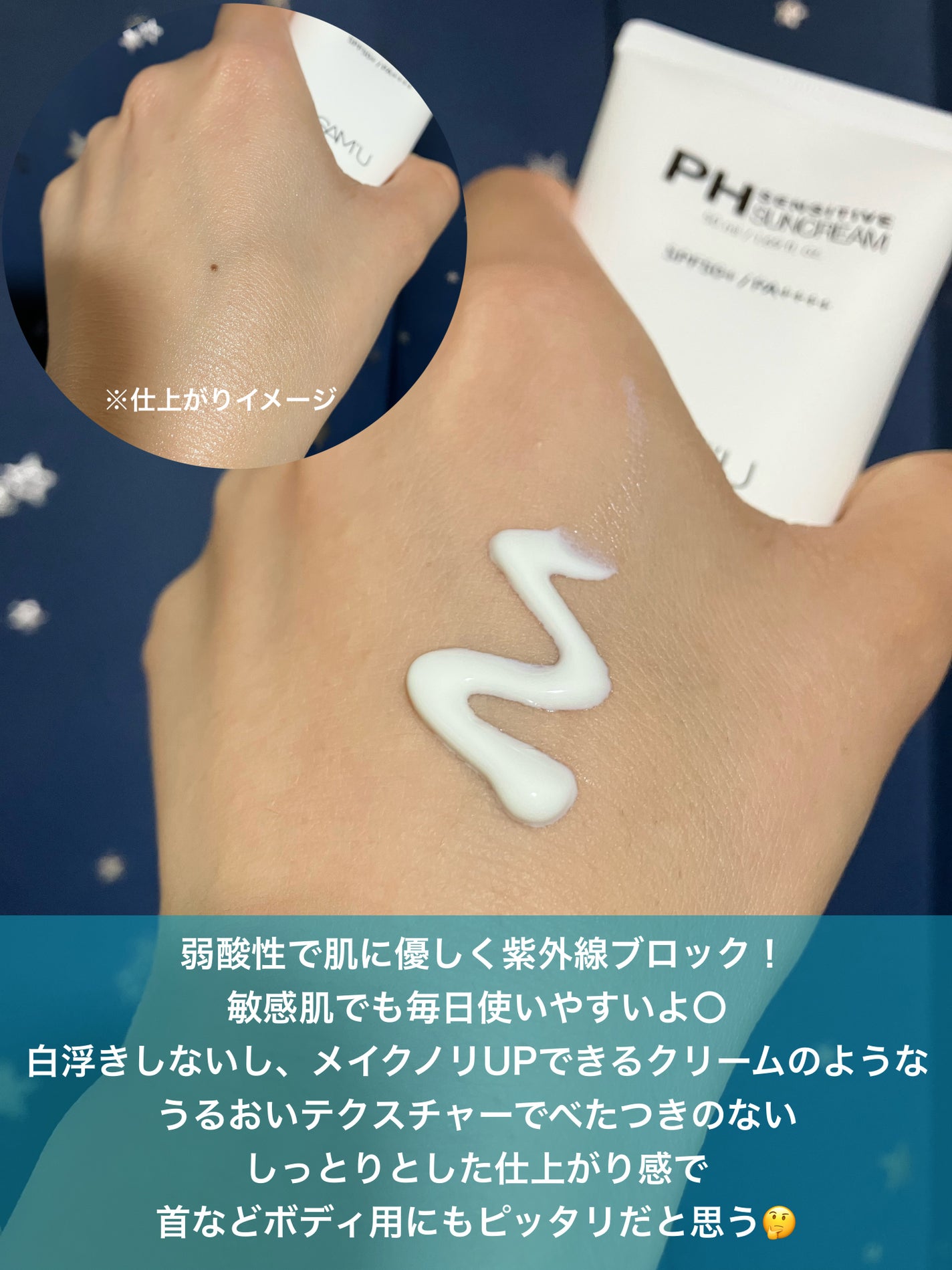 サミュ PHセンシティブサンクリーム/SAM'U/日焼け止めクリームを使ったクチコミ(2枚目)