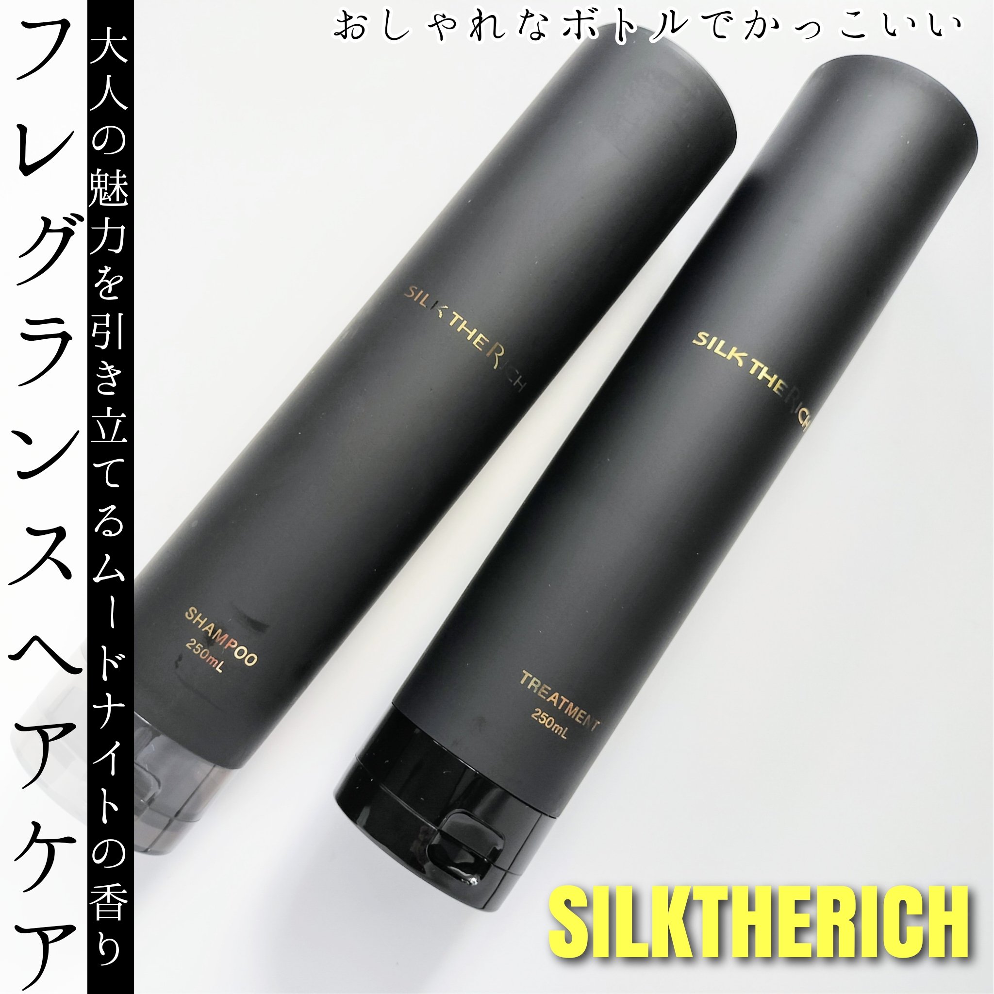 SILK THE RICH スカルプ&リペア シャンプー・トリートメント/SILK THE RICH/市販シャンプーを使ったクチコミ（1枚目）