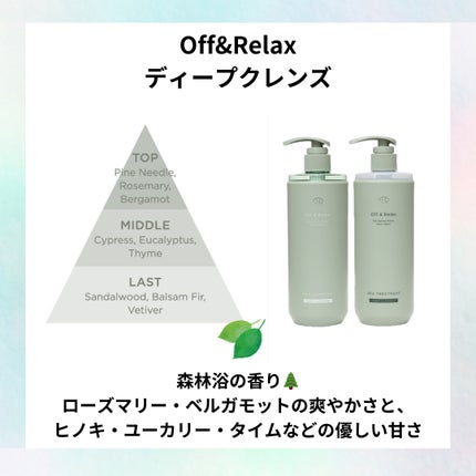 スパ・シャンプー/ヘアトリートメント ディープクレンズ/Off&Relax/市販シャンプーを使ったクチコミ(2枚目)