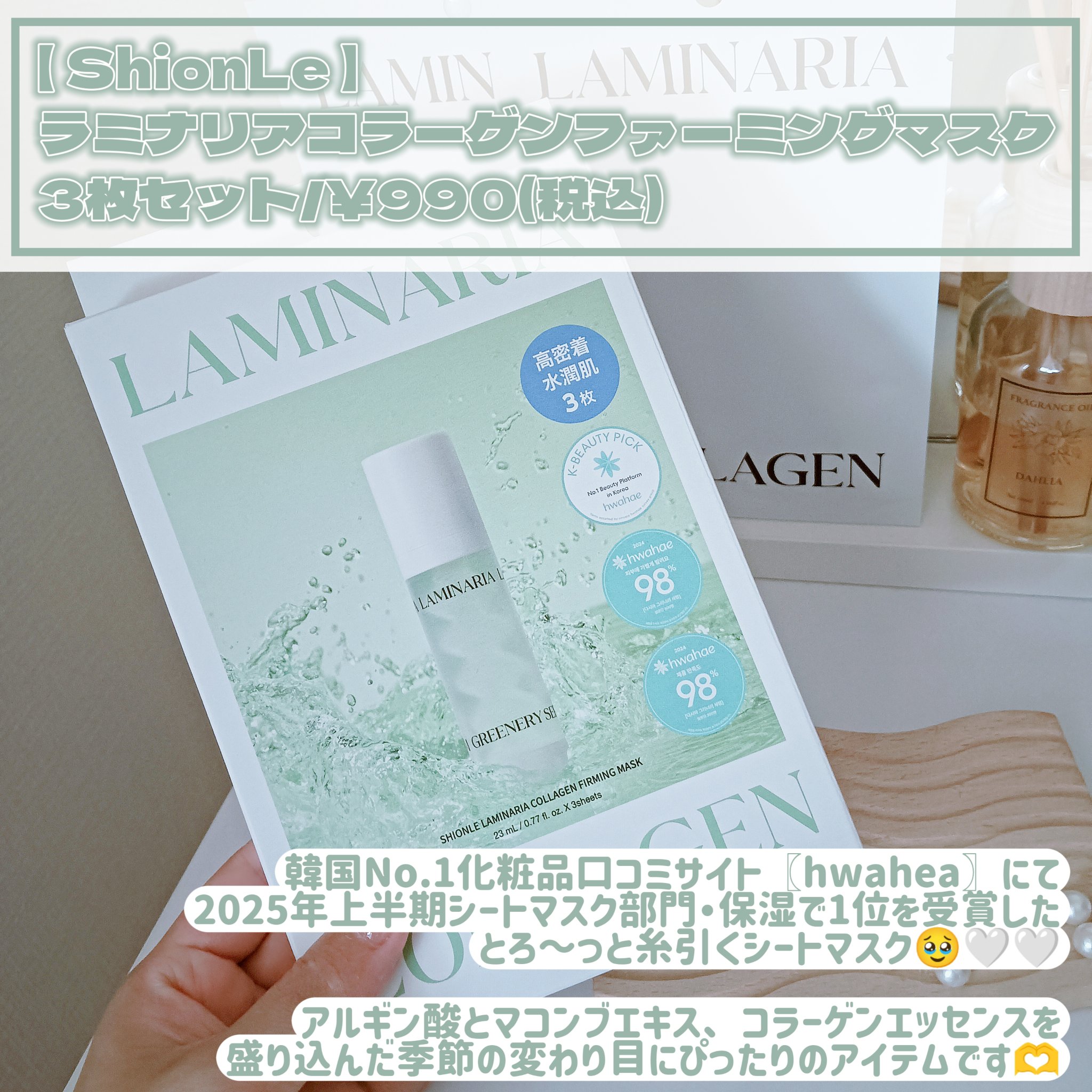ラミナリア コラーゲンファーミングマスク/ShionLe/シートマスク・パックを使ったクチコミ（2枚目）