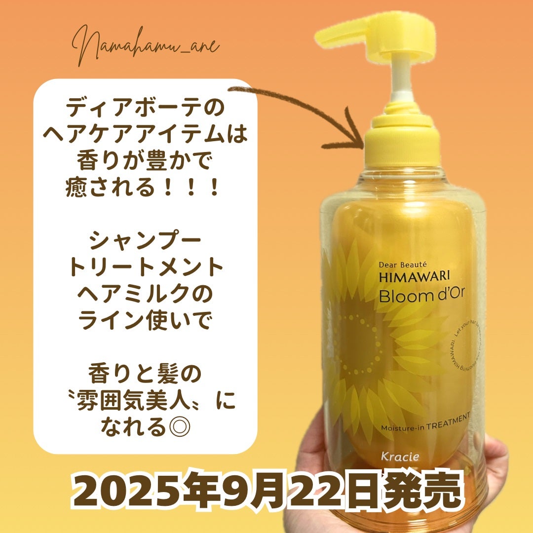 ディアボーテ ブルームドール モイスチャーイン シャンプー/トリートメント/ディアボーテ/市販シャンプーを使ったクチコミ(5枚目)