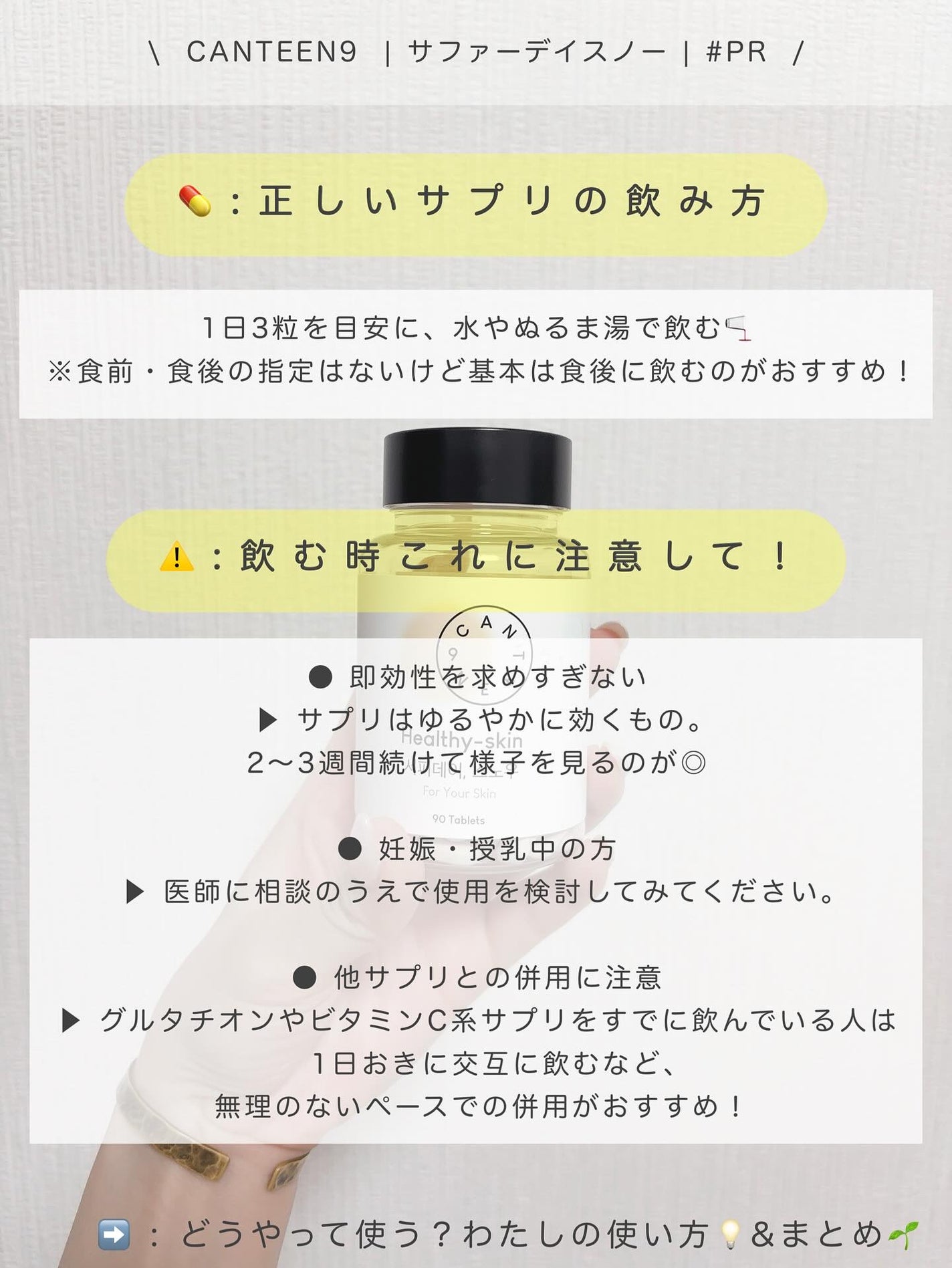サファーデイ スノー/canteen9/美容サプリメントを使ったクチコミ(3枚目)