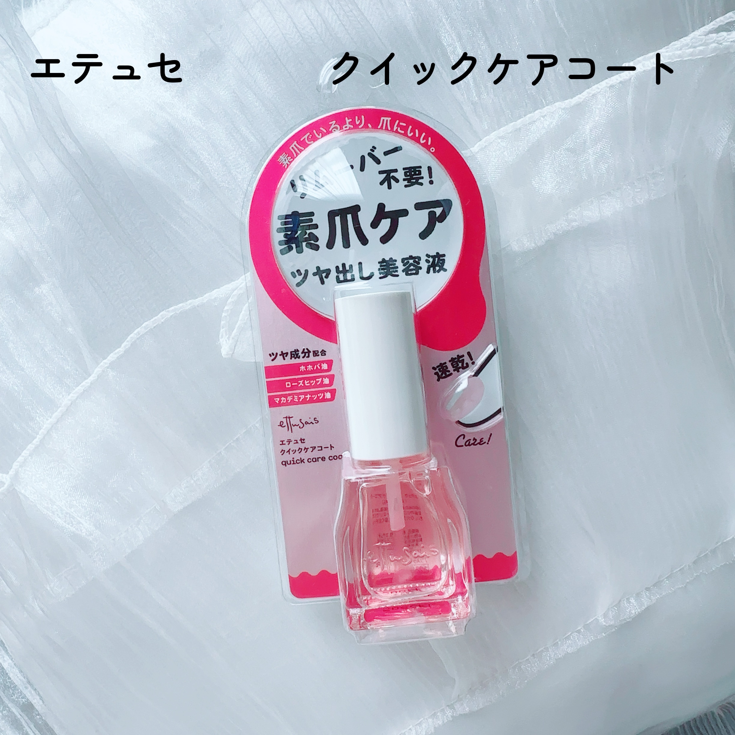 エテュセ クイックケアコート/ettusais/ネイルオイル・トリートメントを使ったクチコミ（2枚目）