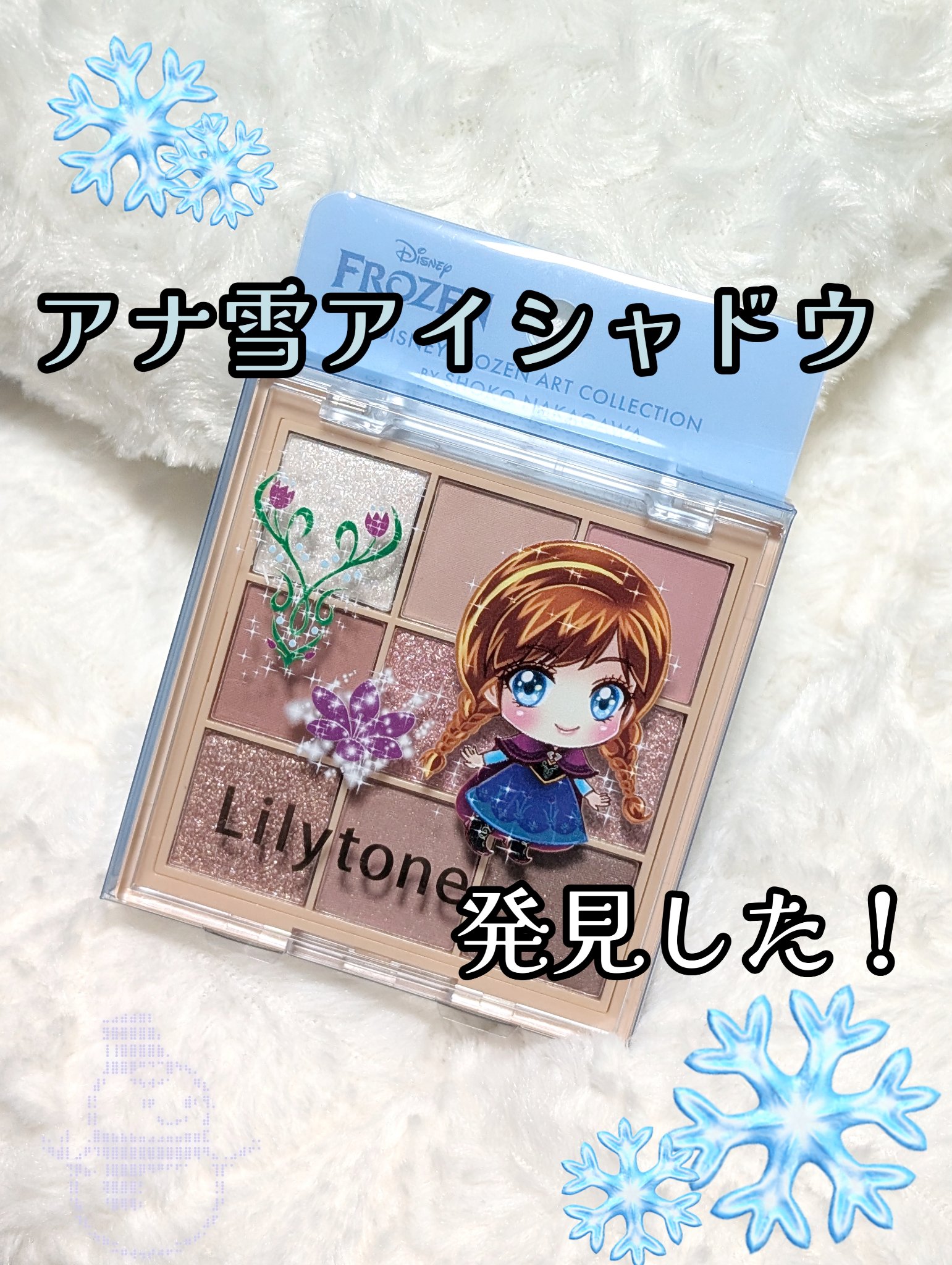 Lilytone 9色アイシャドウ/Lilytone/アイシャドウパレットを使ったクチコミ（1枚目）