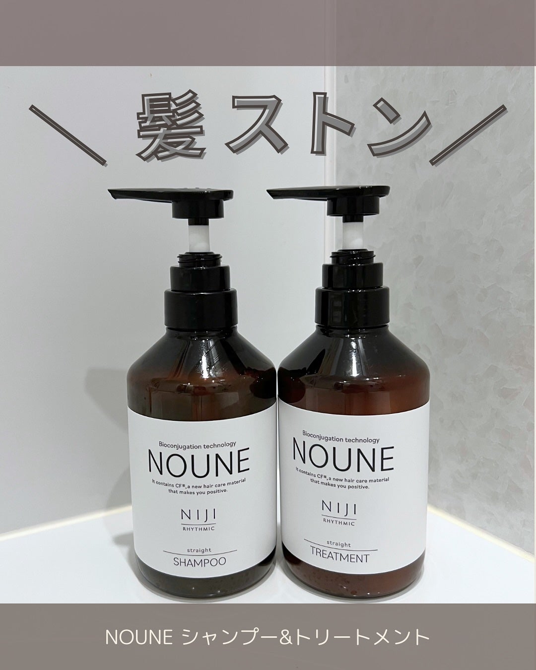 NOUNE<ノウネ>シャンプー/トリートメント/NIJI RHYTHMIC/市販シャンプーを使ったクチコミ(1枚目)