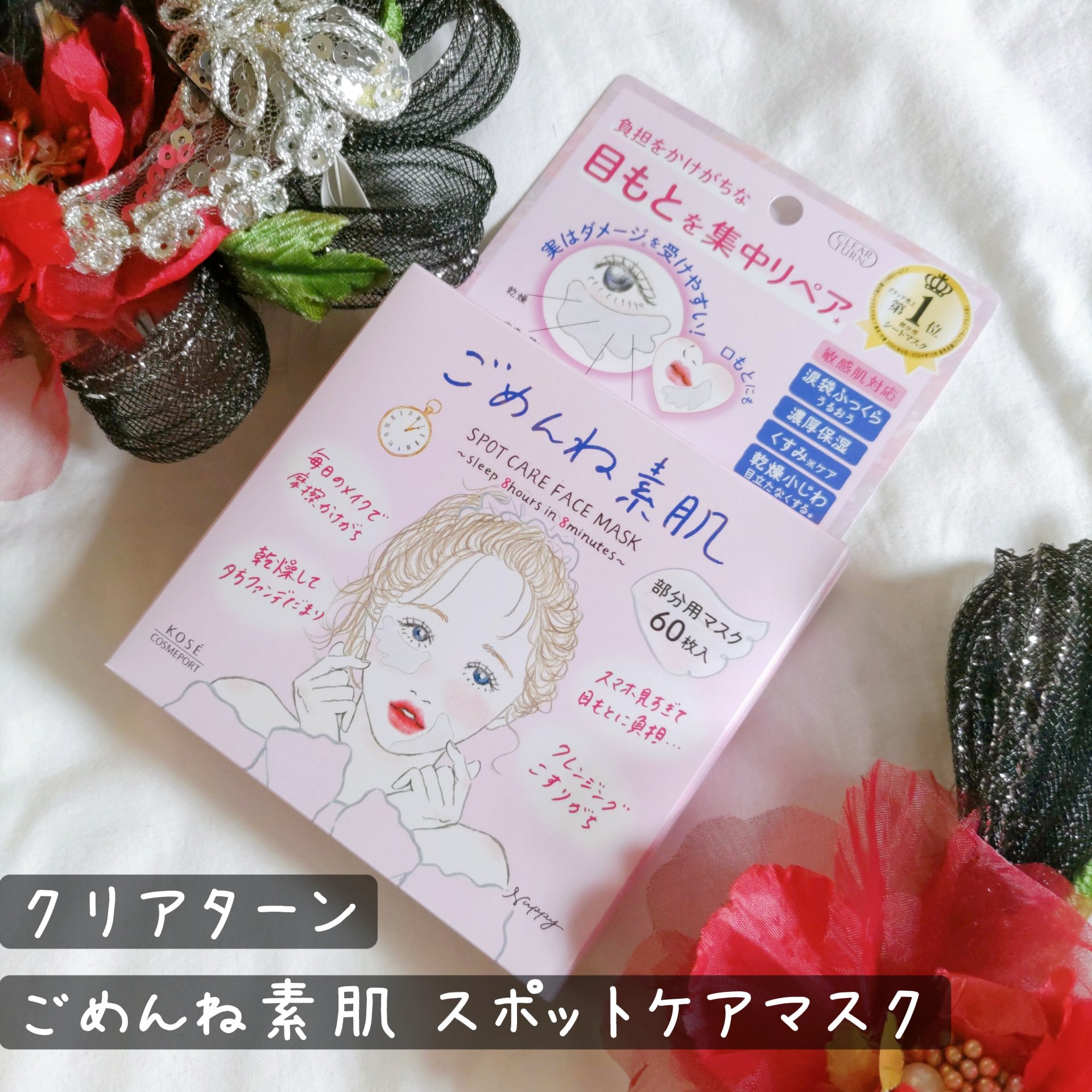 ごめんね素肌　スポットケアマスク/クリアターン/シートマスク・パックを使ったクチコミ（1枚目）