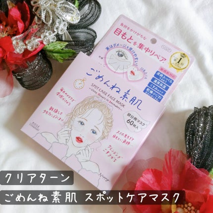 ごめんね素肌 スポットケアマスク/クリアターン/シートマスク・パックを使ったクチコミ(1枚目)