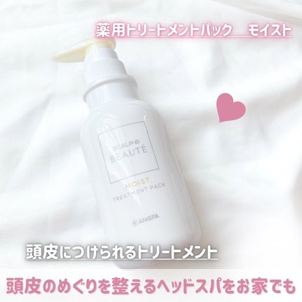 スカルプD ボーテ 薬用スカルプシャンプー(モイスト)/薬用トリートメントパック(モイスト)/アンファー(スカルプD)/市販シャンプーを使ったクチコミ(5枚目)