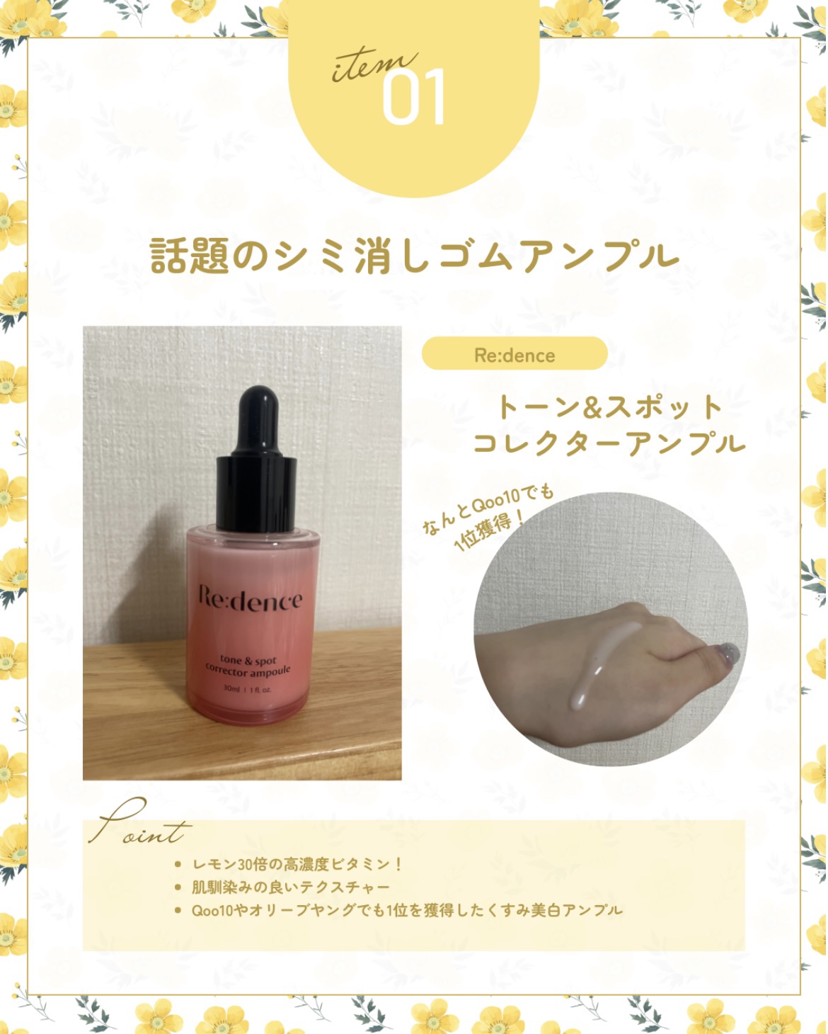 リデンス チェリートーン＆スポットコレクターアンプル/redence/美容液を使ったクチコミ（1枚目）